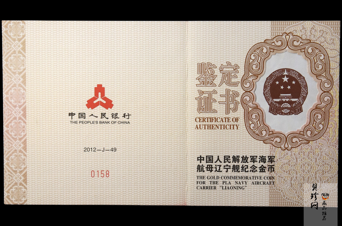 【121101】2012年中国人民解放军海军航母辽宁舰5盎司精制金币