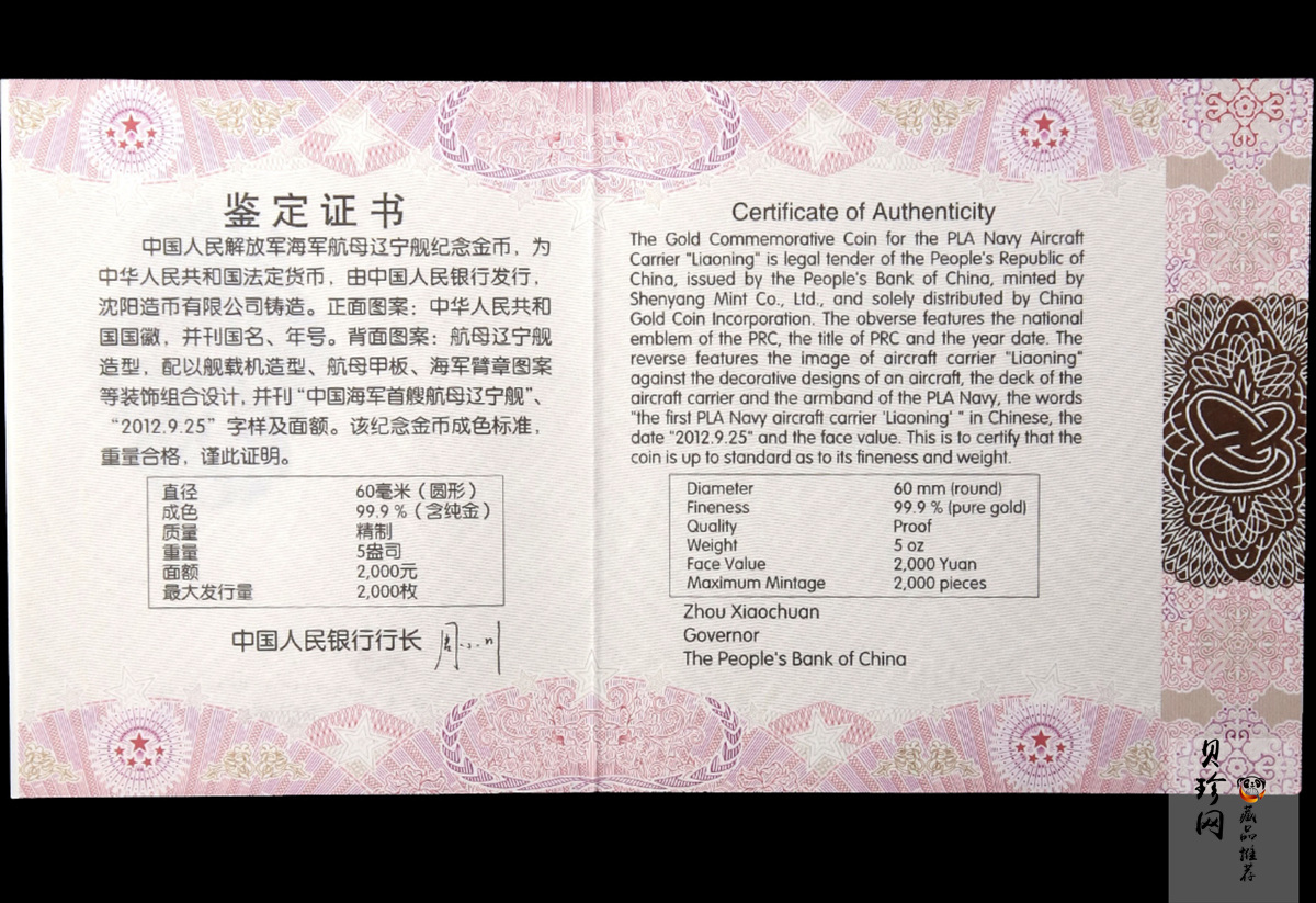 【121101】2012年中国人民解放军海军航母辽宁舰5盎司精制金币