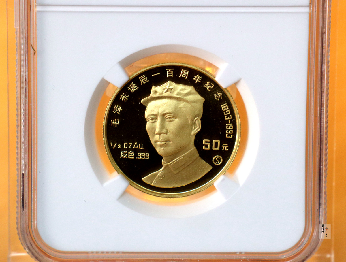 【930909】1993年毛泽东诞辰100周年-毛泽东头像（S）1/2盎司金币