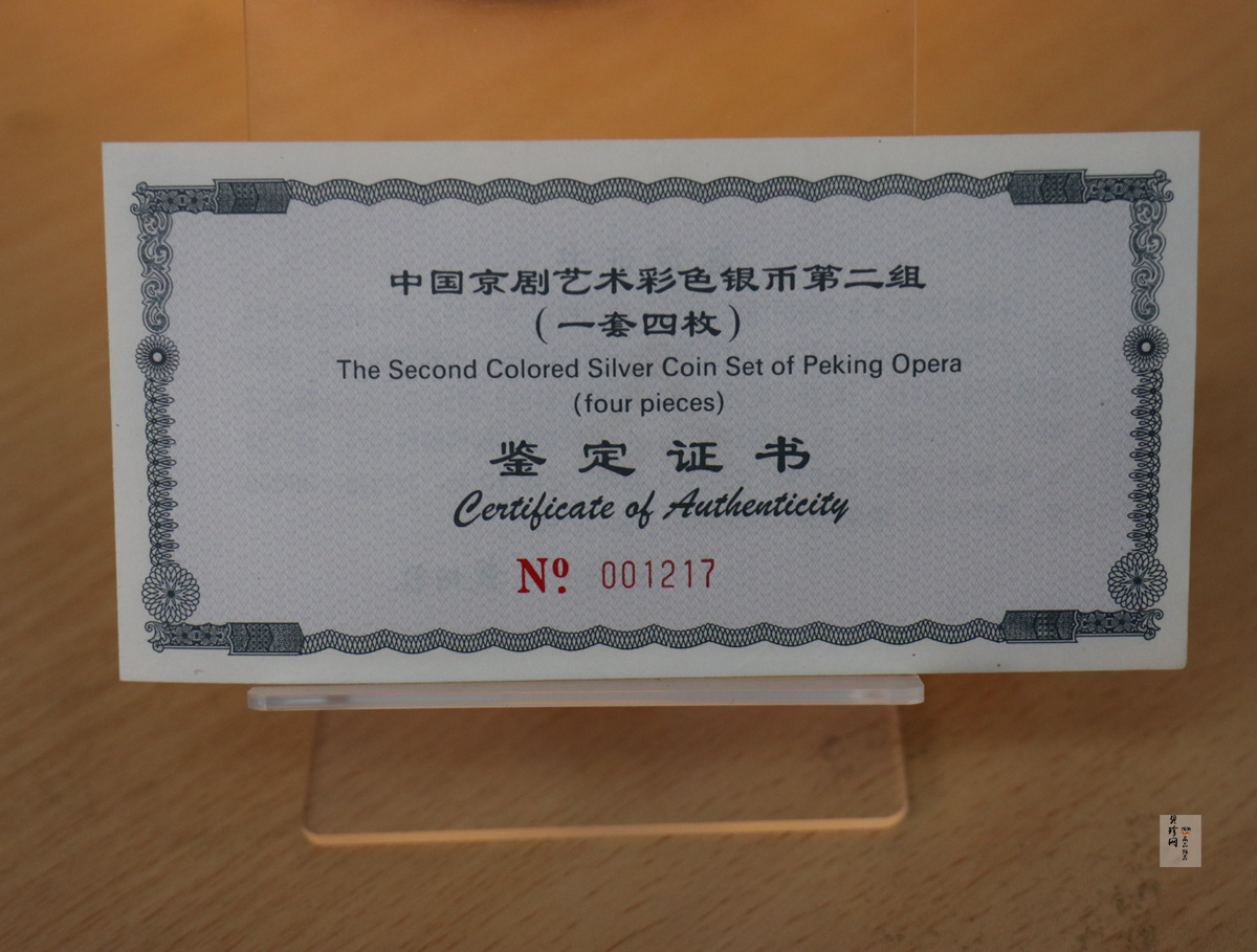 【009080】2000年中国京剧艺术第二组彩色银币四枚一套