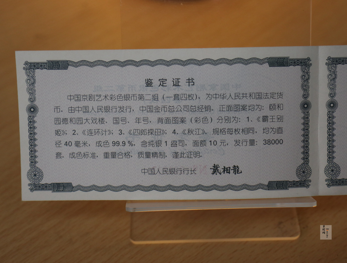 【009080】2000年中国京剧艺术第二组彩色银币四枚一套