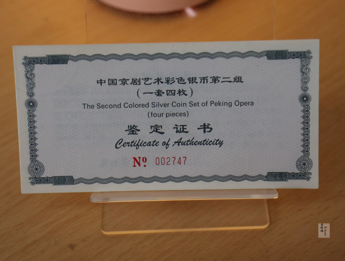 【009080】2000年中国京剧艺术第二组彩色银币四枚一套