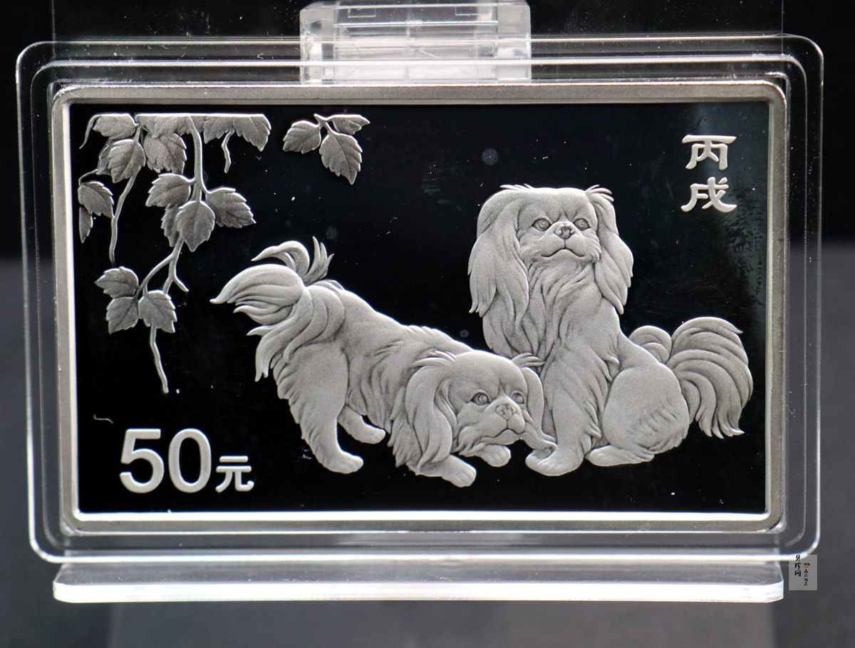 【062006】2006年丙戌狗年生肖5盎司长方形精制银币