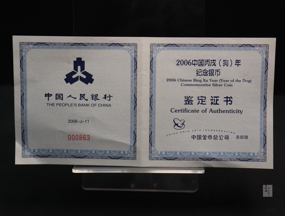 【062006】2006年丙戌狗年生肖5盎司长方形精制银币