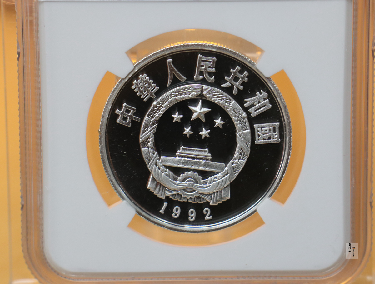 【920706】1992年中国杰出历史人物（第9组）-郑成功20克精制银币