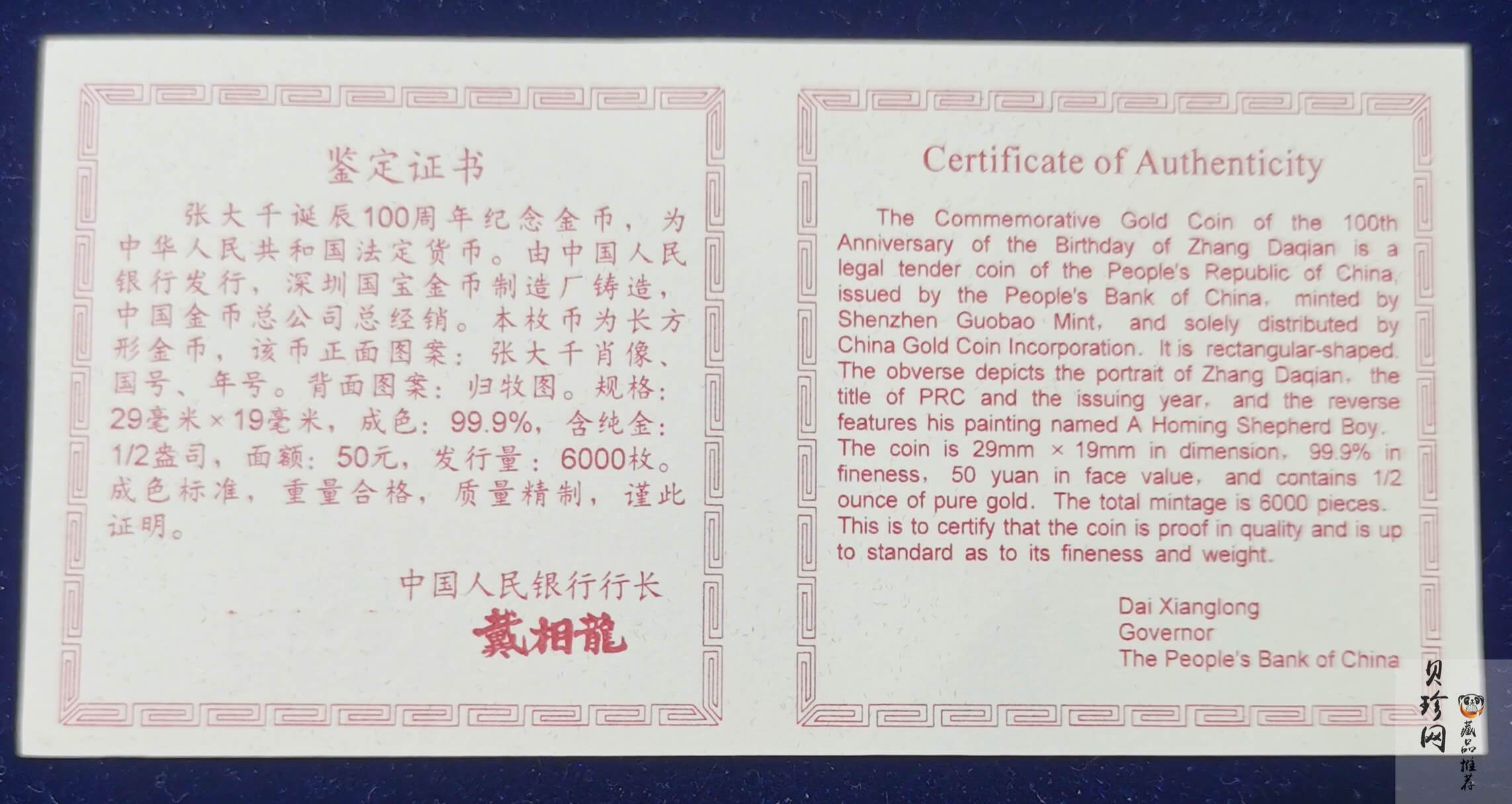 【990401】1999年中国近代国画大师张大千金银纪念币-归牧图1/2盎司长方形精制金币