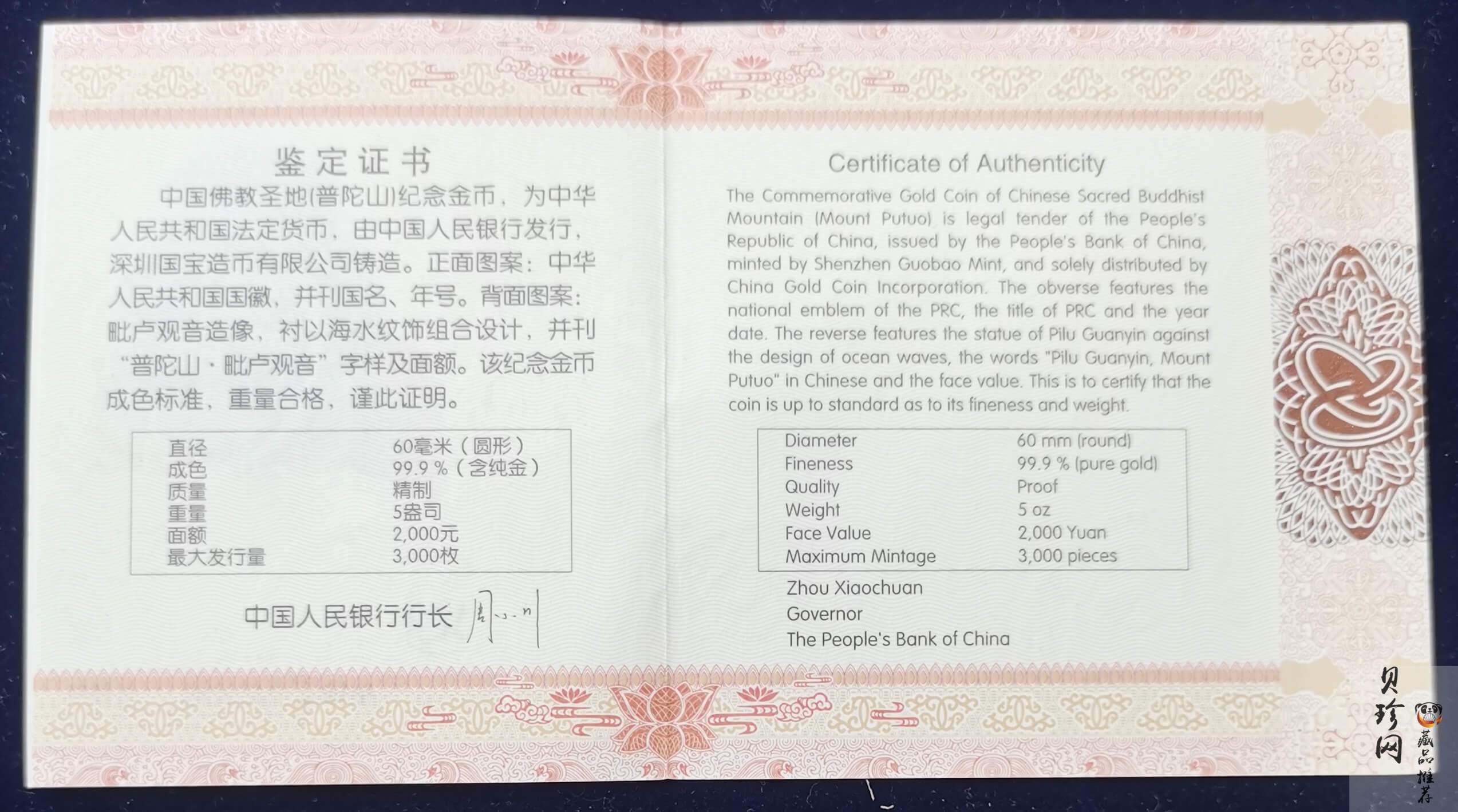 【130402】2013年中国佛教圣地（普陀山）-毗卢观音5盎司精制金币
