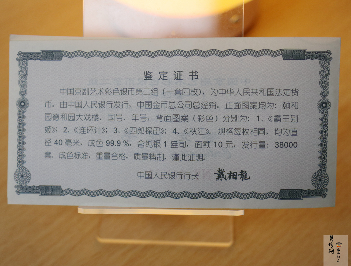 【009080】2000年中国京剧艺术第二组彩色银币四枚一套