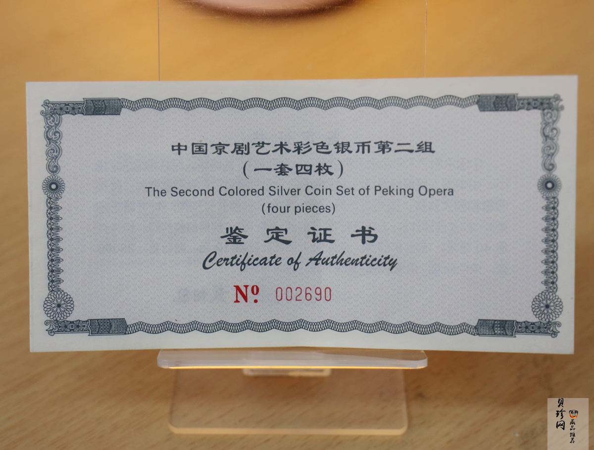 【009080】2000年中国京剧艺术第二组彩色银币四枚一套