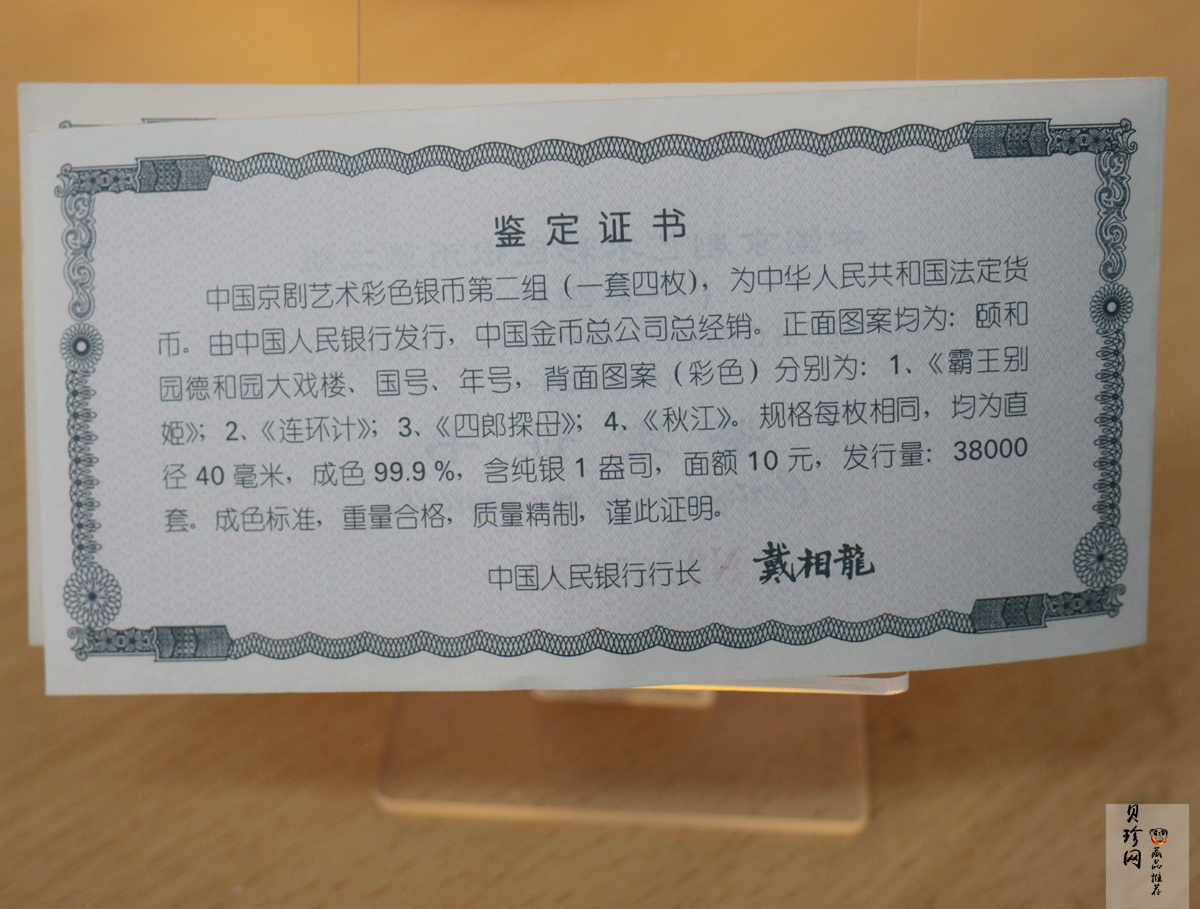 【009080】2000年中国京剧艺术第二组彩色银币四枚一套