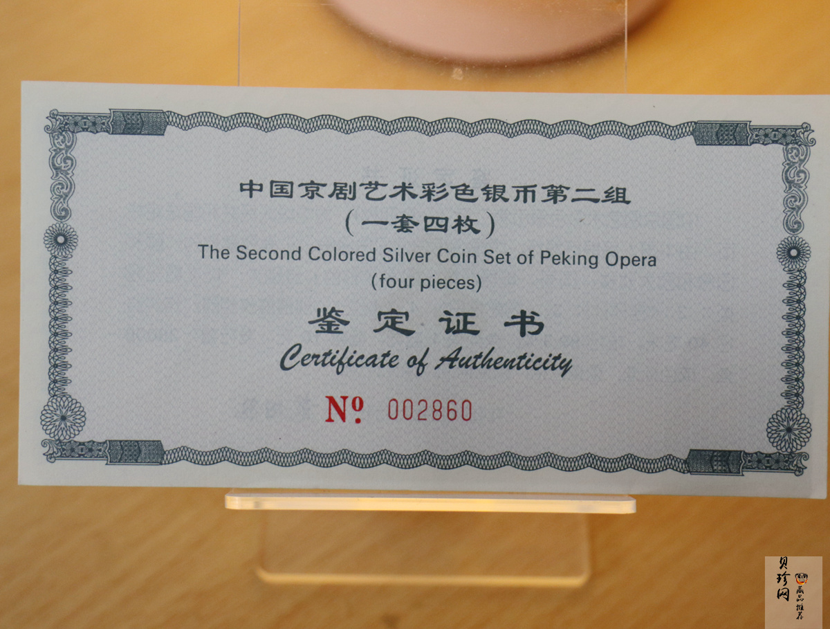 【009080】2000年中国京剧艺术第二组彩色银币四枚一套
