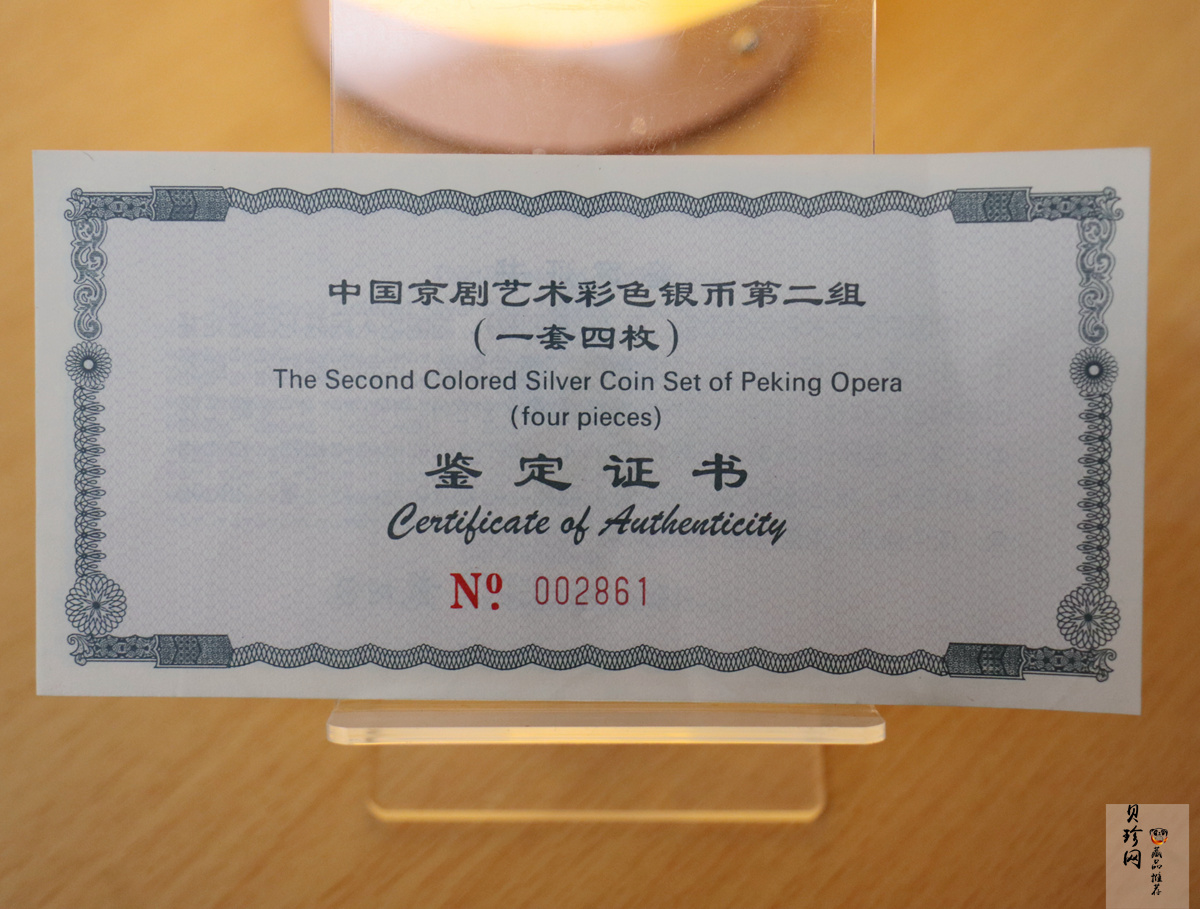 【009080】2000年中国京剧艺术第二组彩色银币四枚一套