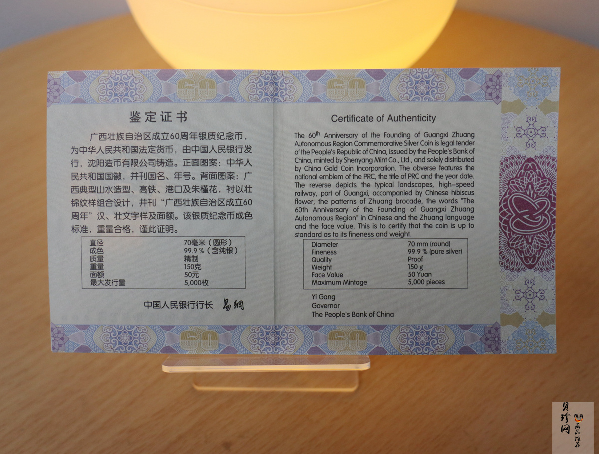 【181502】2018年广西壮族自治区成立60周年150克精制银币