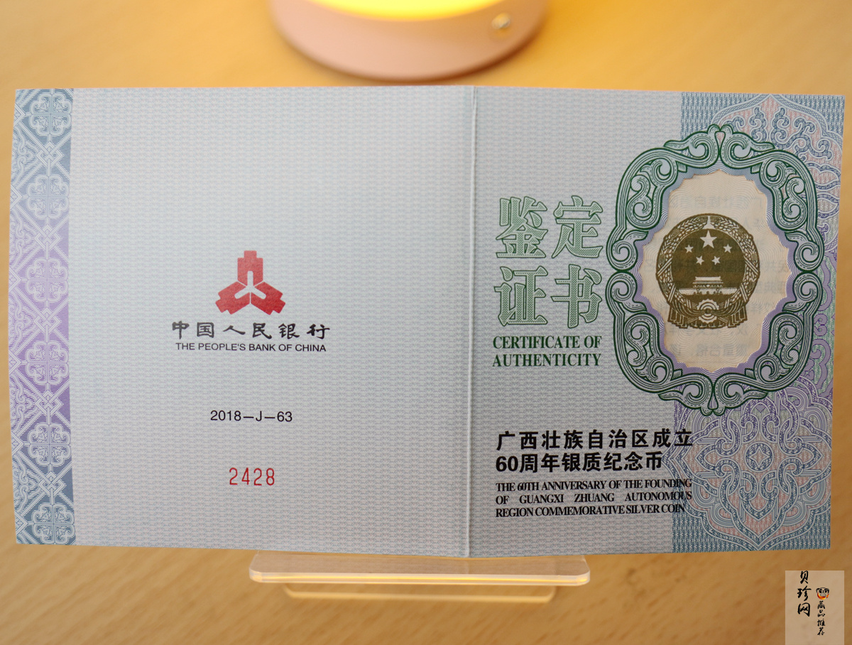 【181502】2018年广西壮族自治区成立60周年150克精制银币