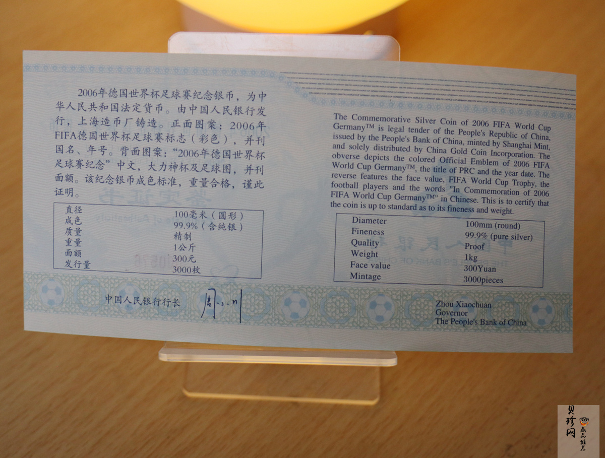 【050302】2006年德国世界杯足球赛1公斤精制银币