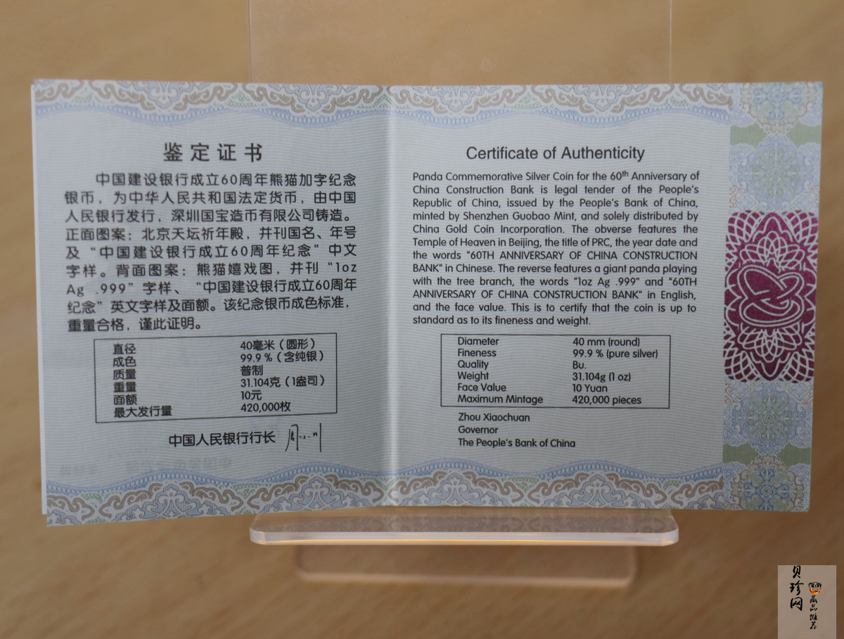 【140903】2014年中国建设银行成立60周年熊猫加字1盎司普制银币