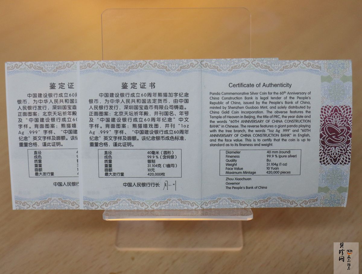 【149380】2014年中国建设银行成立60周年熊猫加字1盎司银币2枚一套