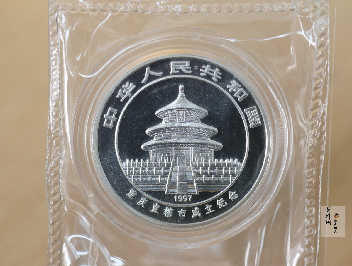 【972201】1997年重庆直辖市成立纪念银币1盎司精制银币