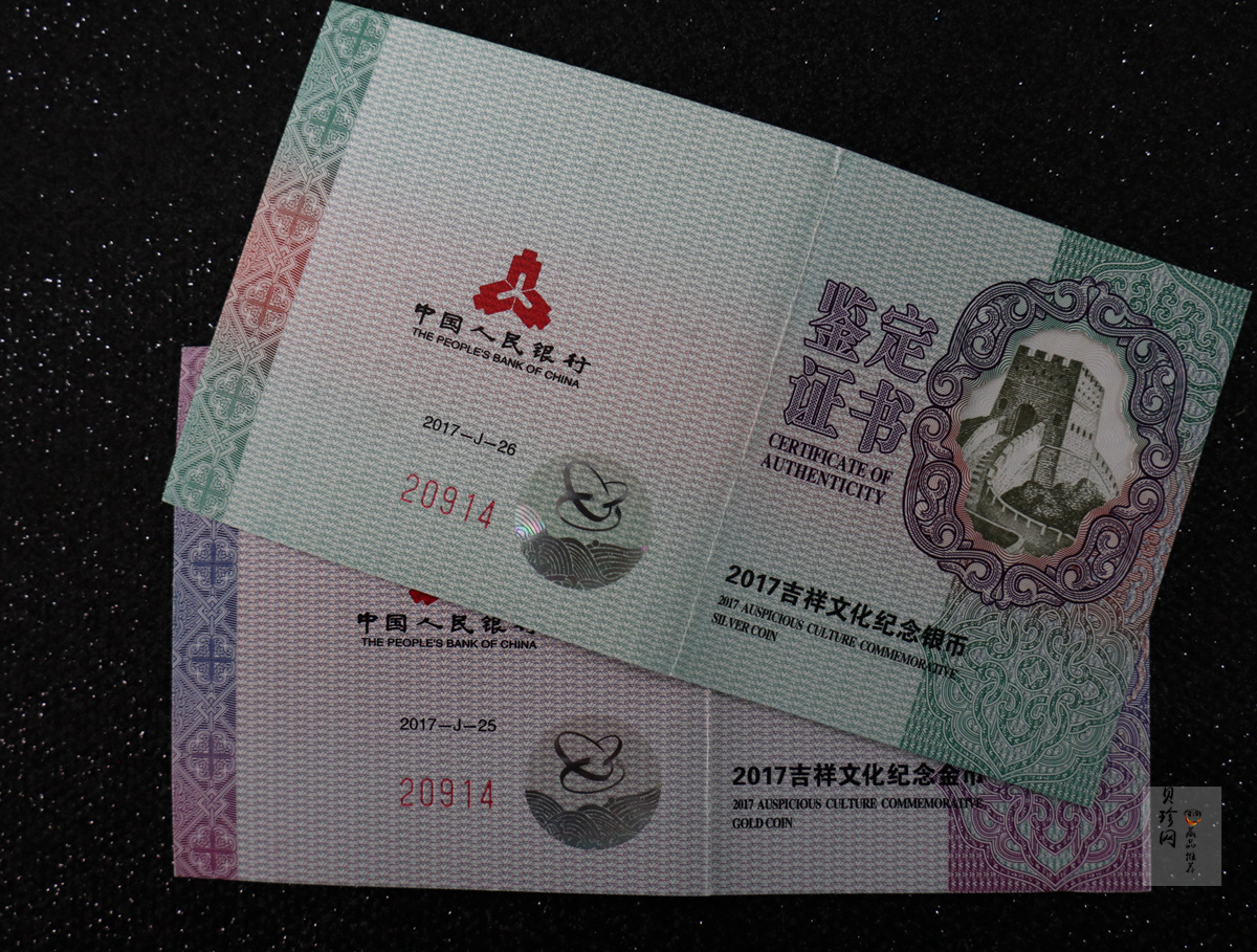 【179240】2017年吉祥文化五福拱寿金银币2枚一套