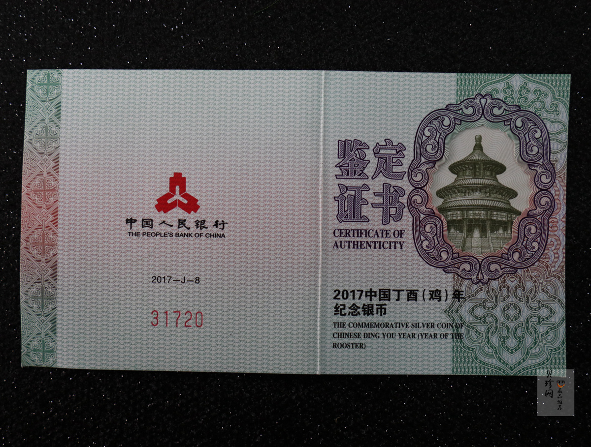 【161508】2017年丁酉（鸡）年生肖流通纪念币-雄鸡30克梅花精制银币