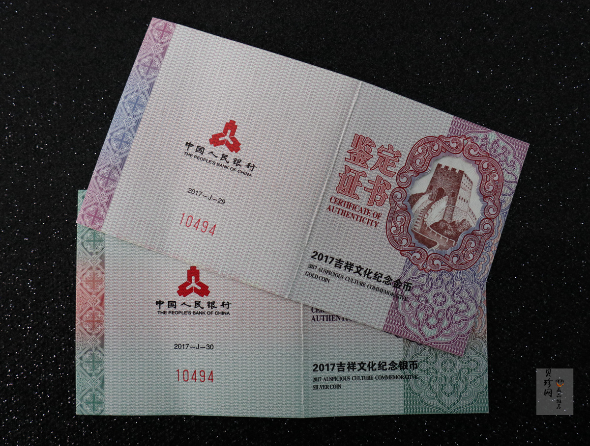 【179180】2017年吉祥文化（并蒂同心）金银纪念币