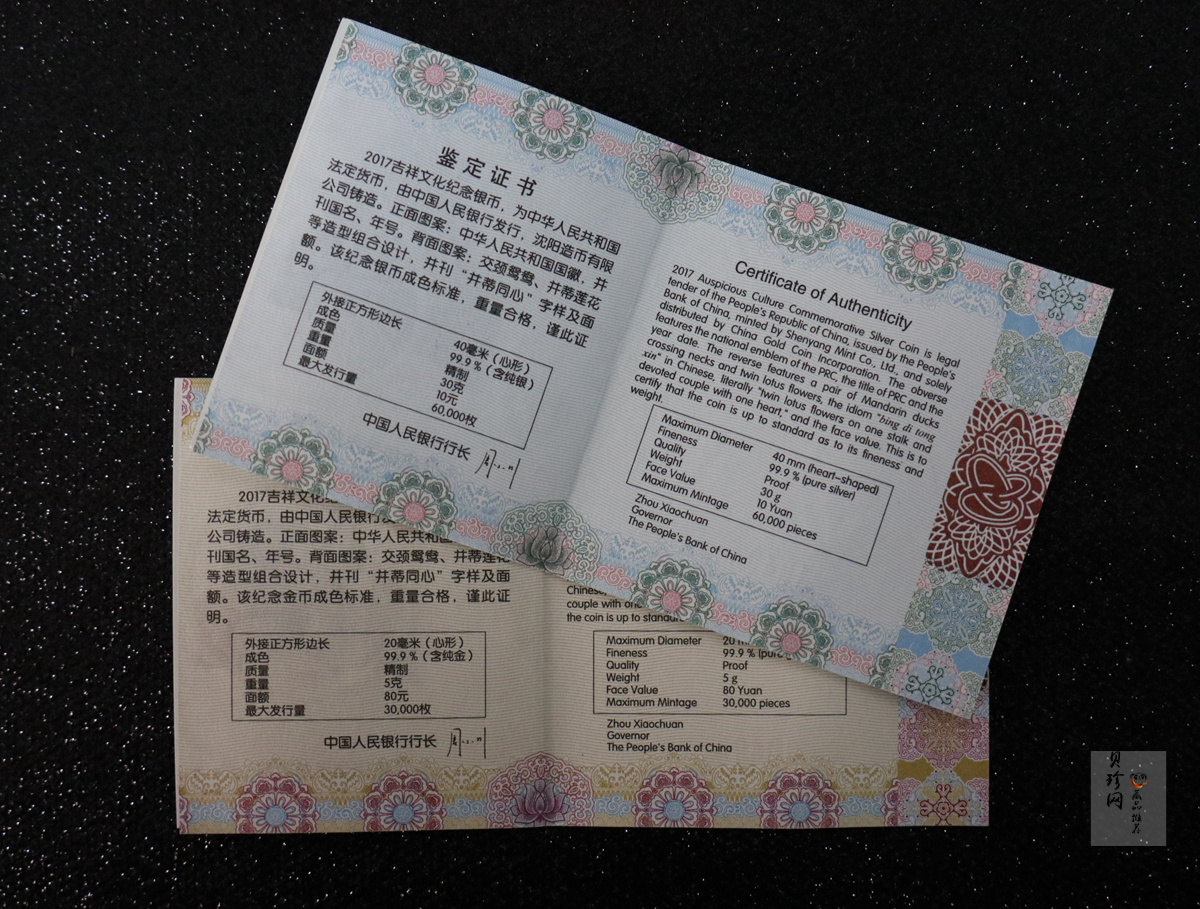 【179180】2017年吉祥文化（并蒂同心）金银纪念币