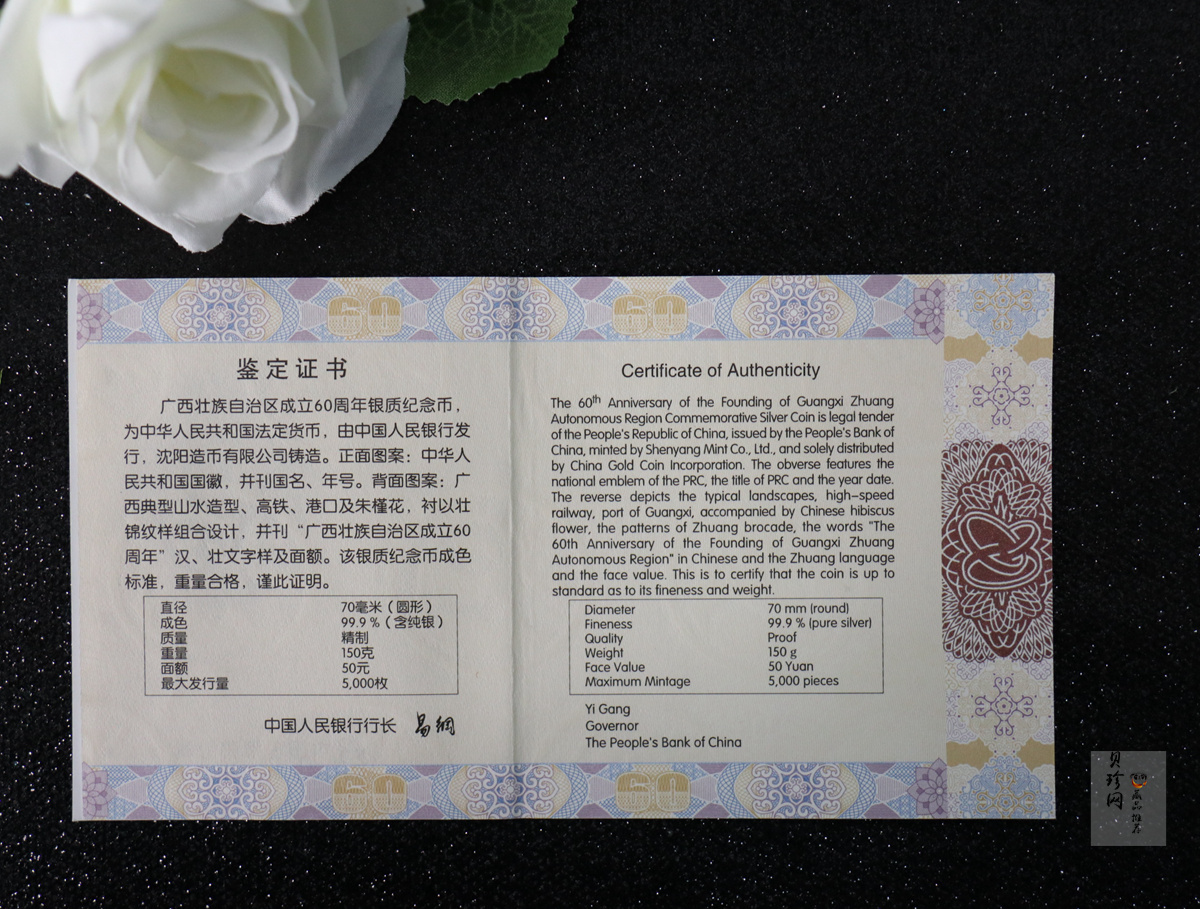 【181502】2018年广西壮族自治区成立60周年150克精制银币