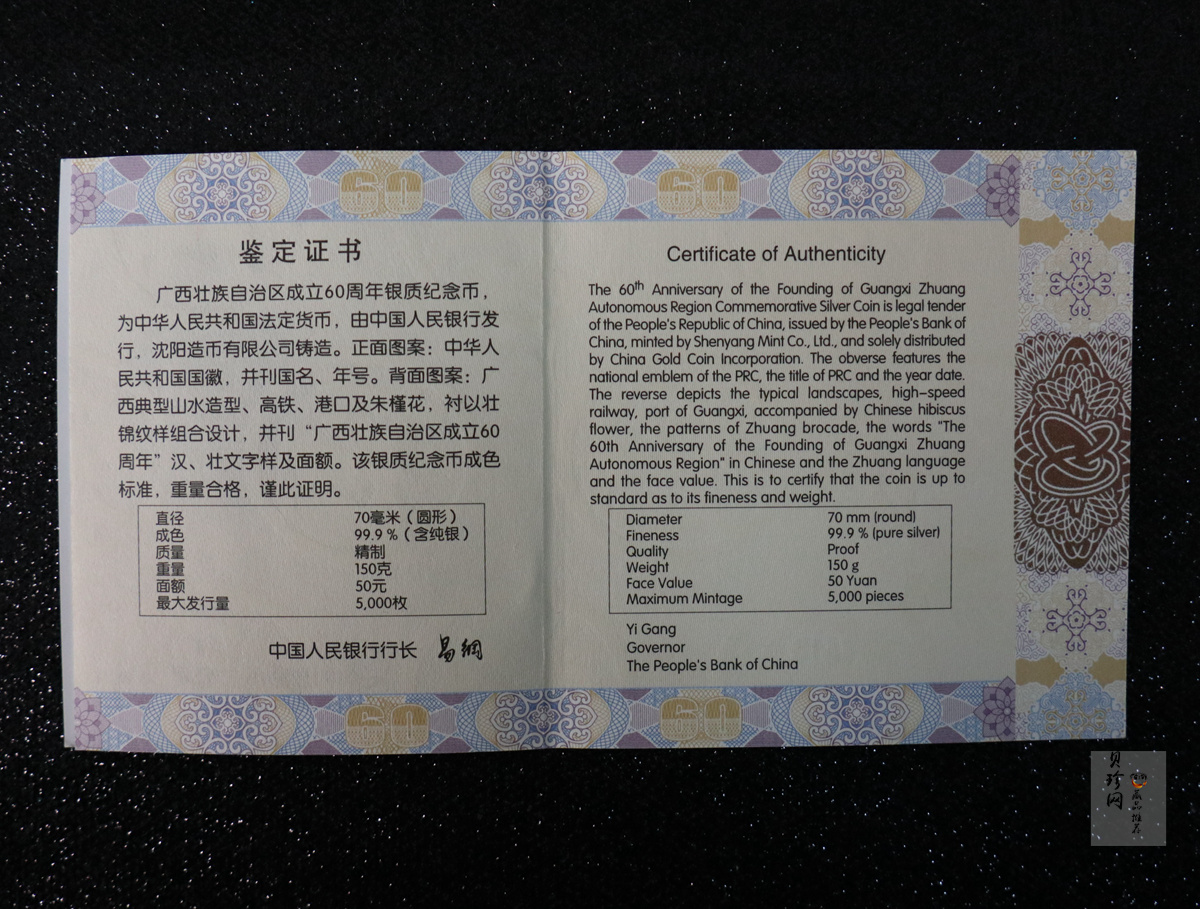 【181502】2018年广西壮族自治区成立60周年150克精制银币