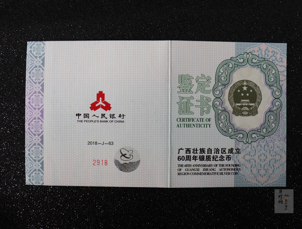 【181502】2018年广西壮族自治区成立60周年150克精制银币