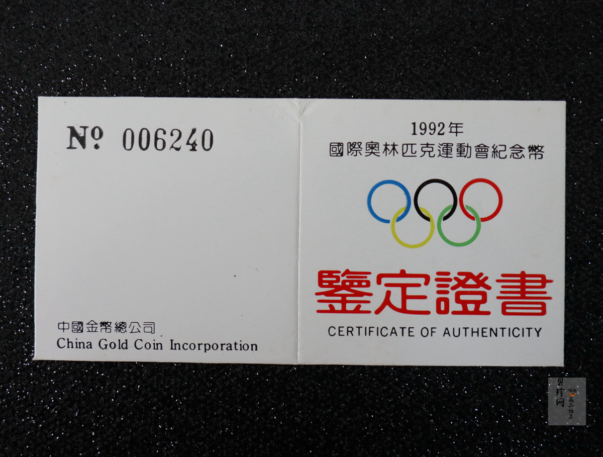 【910509】1991年第25届奥运会金银纪念币-短跑5盎司精制银币