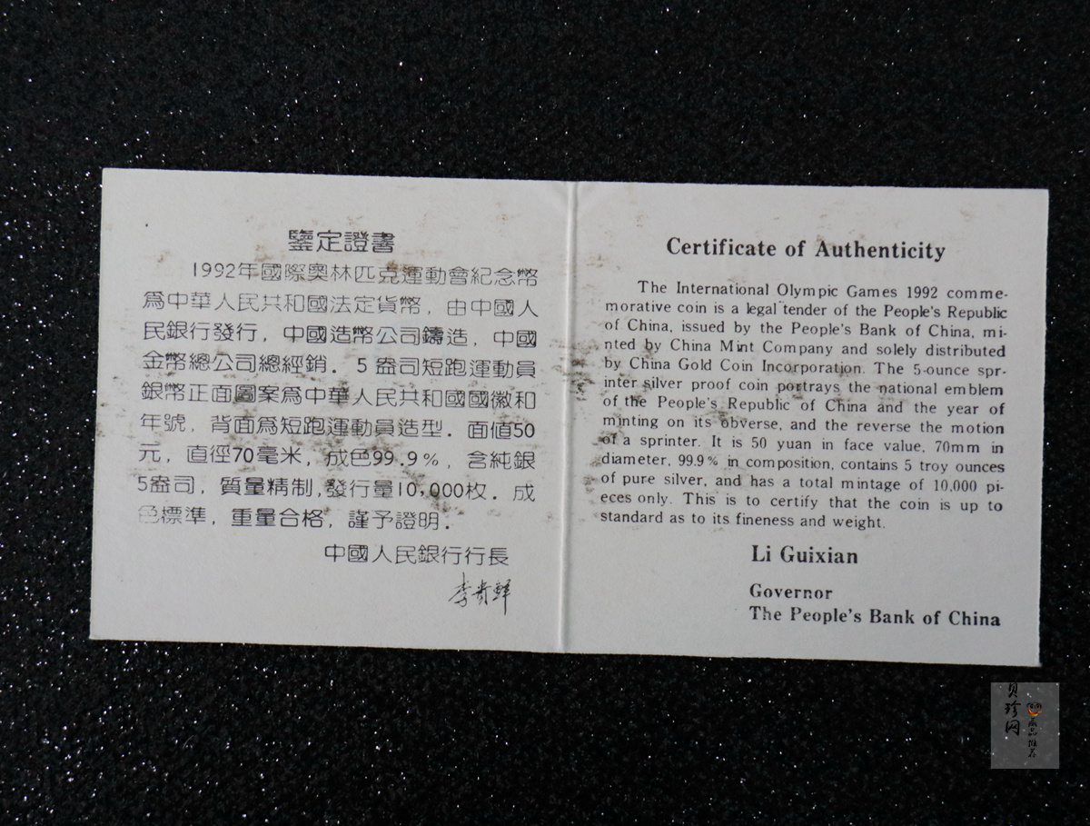 【910509】1991年第25届奥运会金银纪念币-短跑5盎司精制银币