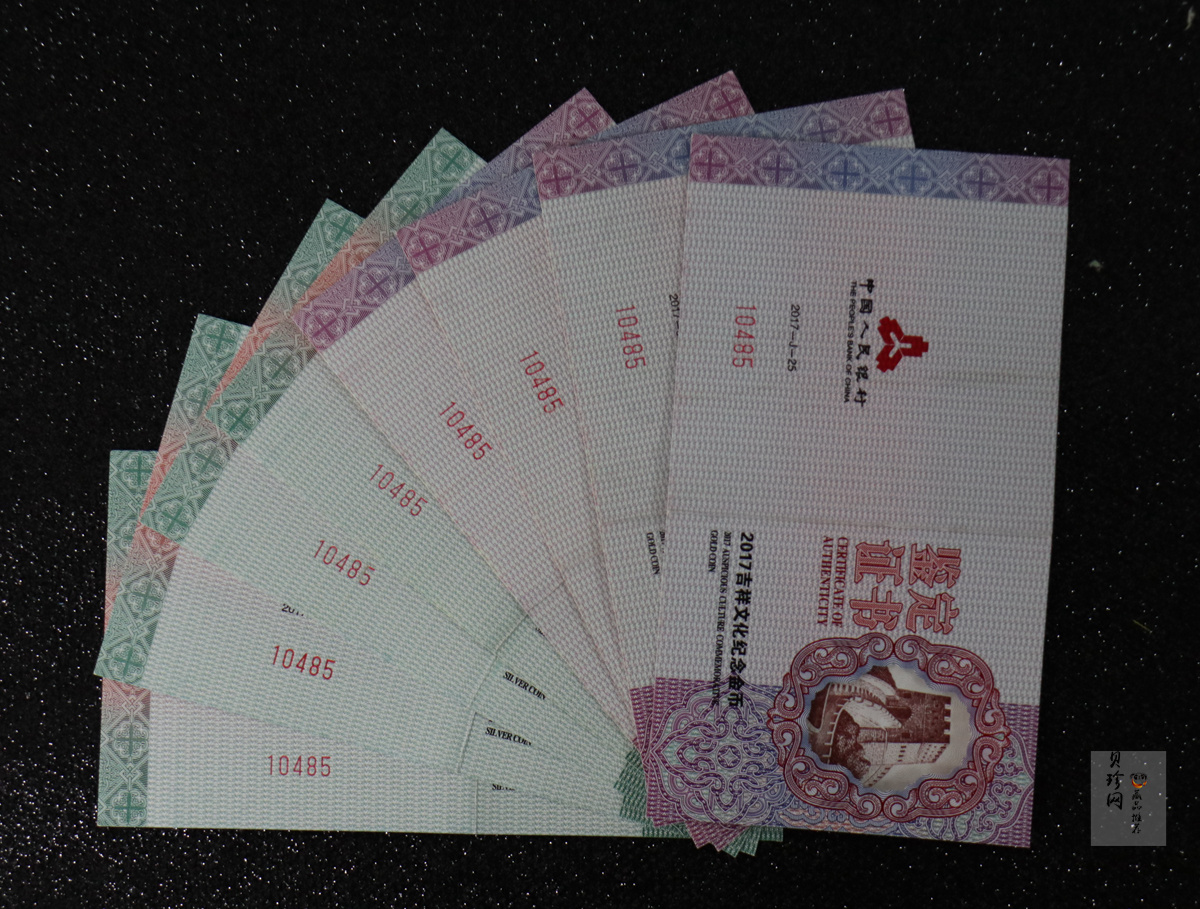 【179210】2017年吉祥文化纪念金银币8枚一套