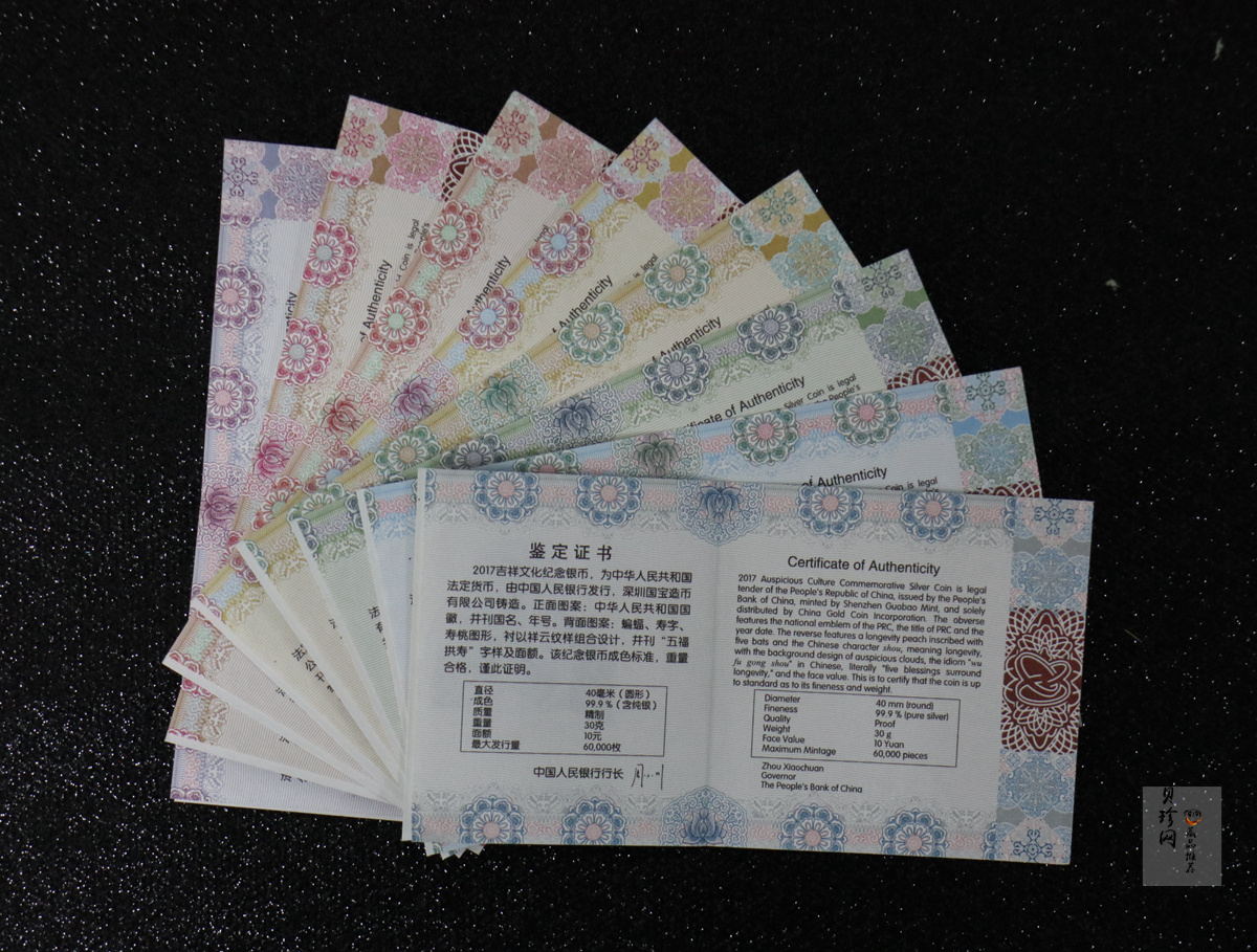 【179210】2017年吉祥文化纪念金银币8枚一套