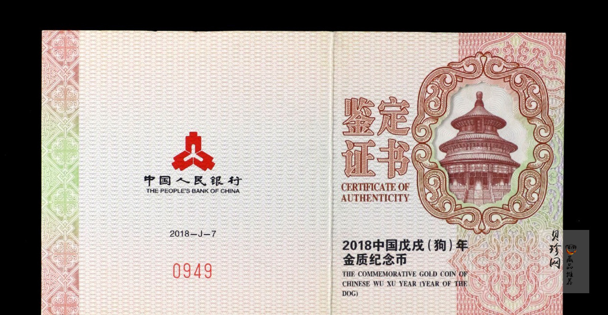【171407】2018年戊戌狗年生肖15克梅花形精制金币
