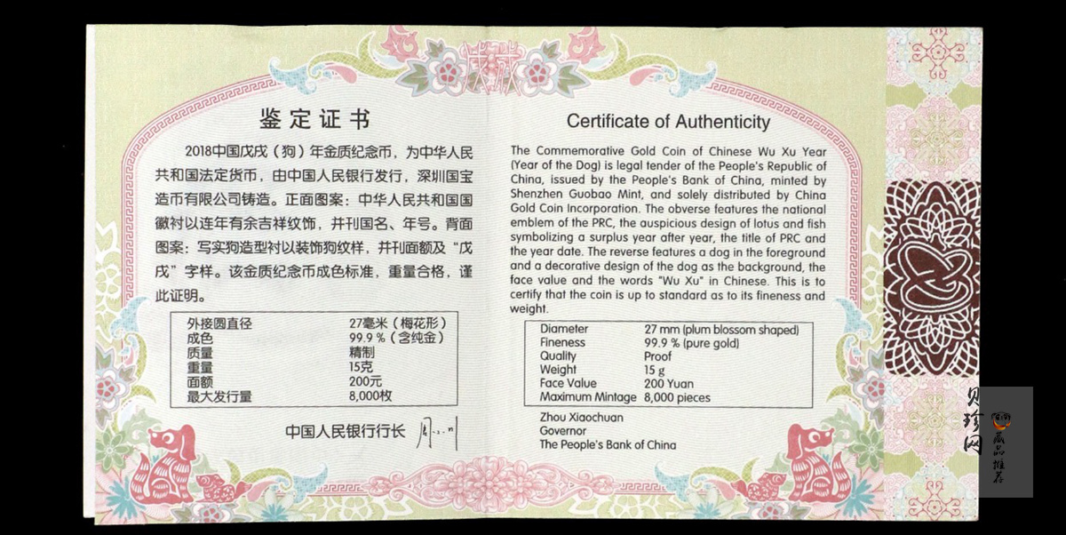 【171407】2018年戊戌狗年生肖15克梅花形精制金币