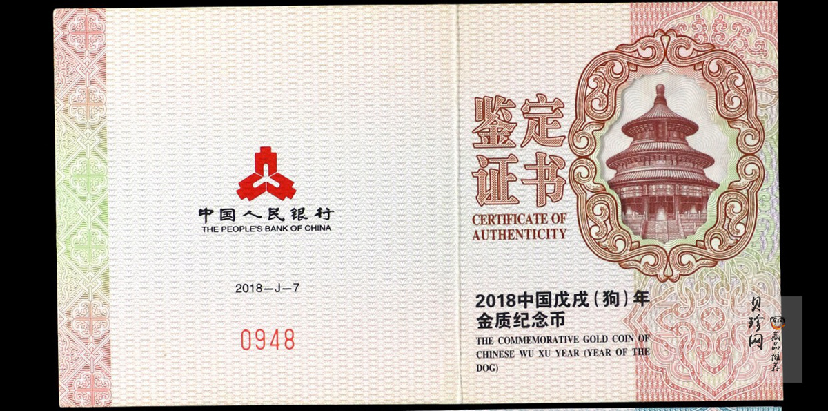 【171407】2018年戊戌狗年生肖15克梅花形精制金币