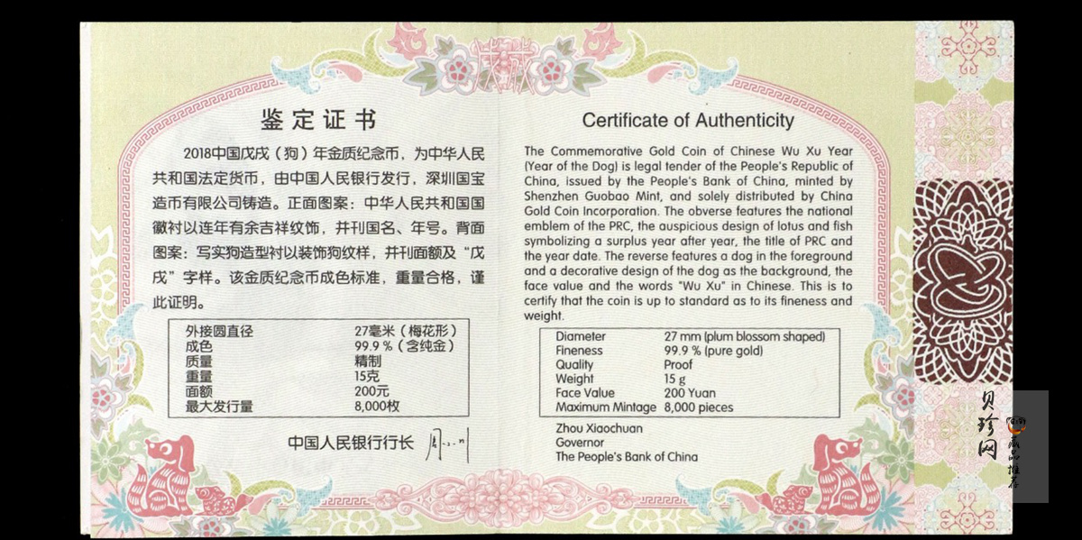 【171407】2018年戊戌狗年生肖15克梅花形精制金币