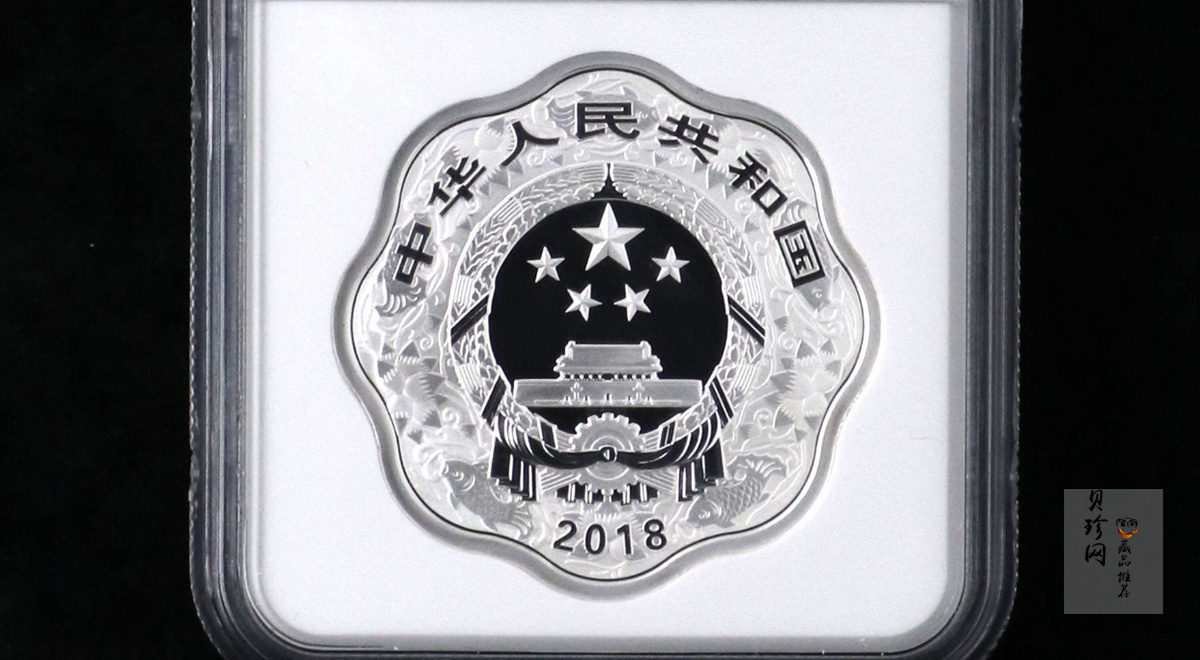 【171408】2018年戊戌狗年生肖30克梅花形精制银币