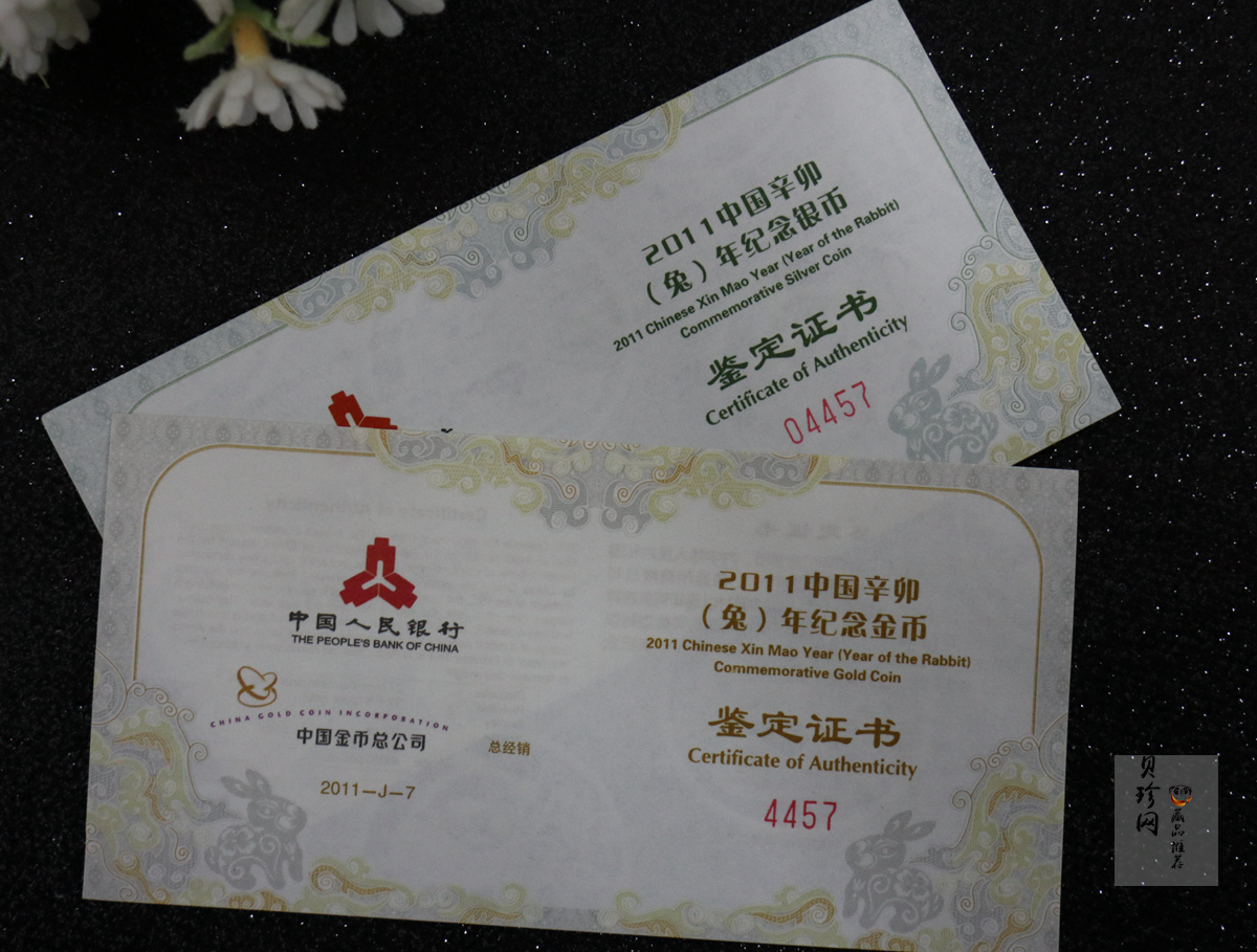 【119030】2011年辛卯兔年生肖梅花形金银币2枚一套