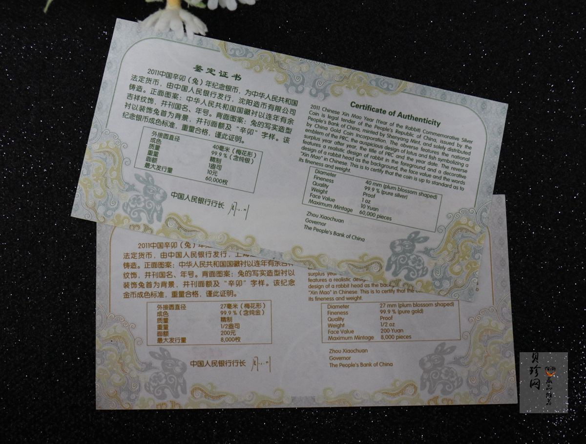 【119030】2011年辛卯兔年生肖梅花形金银币2枚一套