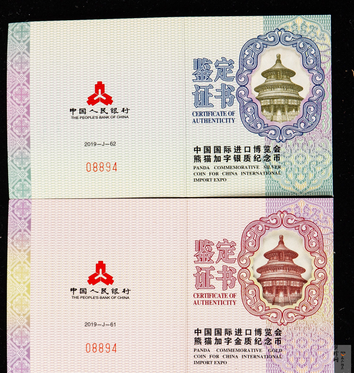 【199980】2019年中国国际进口博览会熊猫加字金银币两枚一套