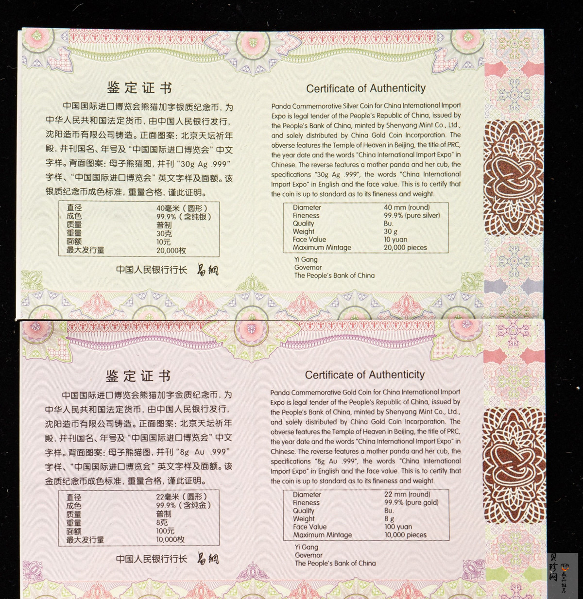 【199980】2019年中国国际进口博览会熊猫加字金银币两枚一套