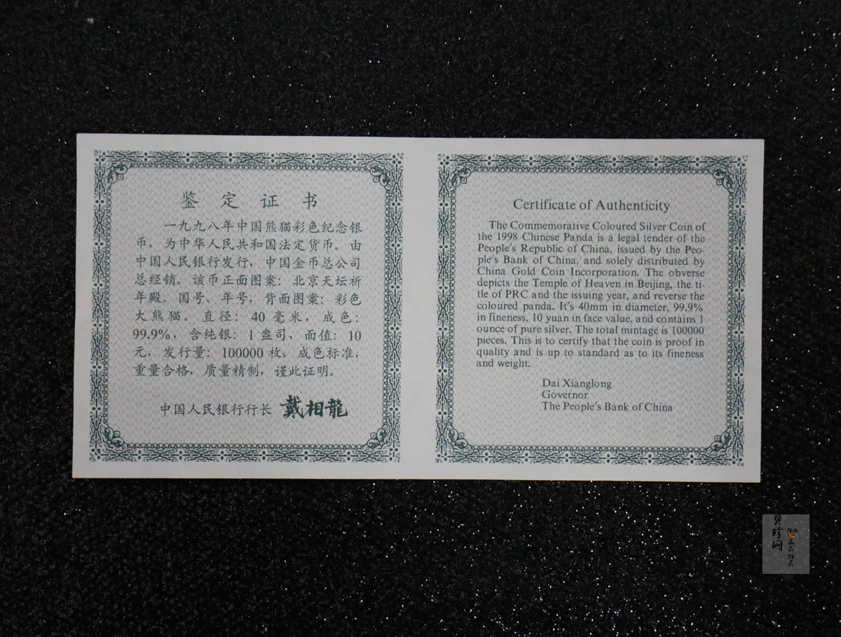 【980107】1998版熊猫金银纪念币1盎司彩色精制银币