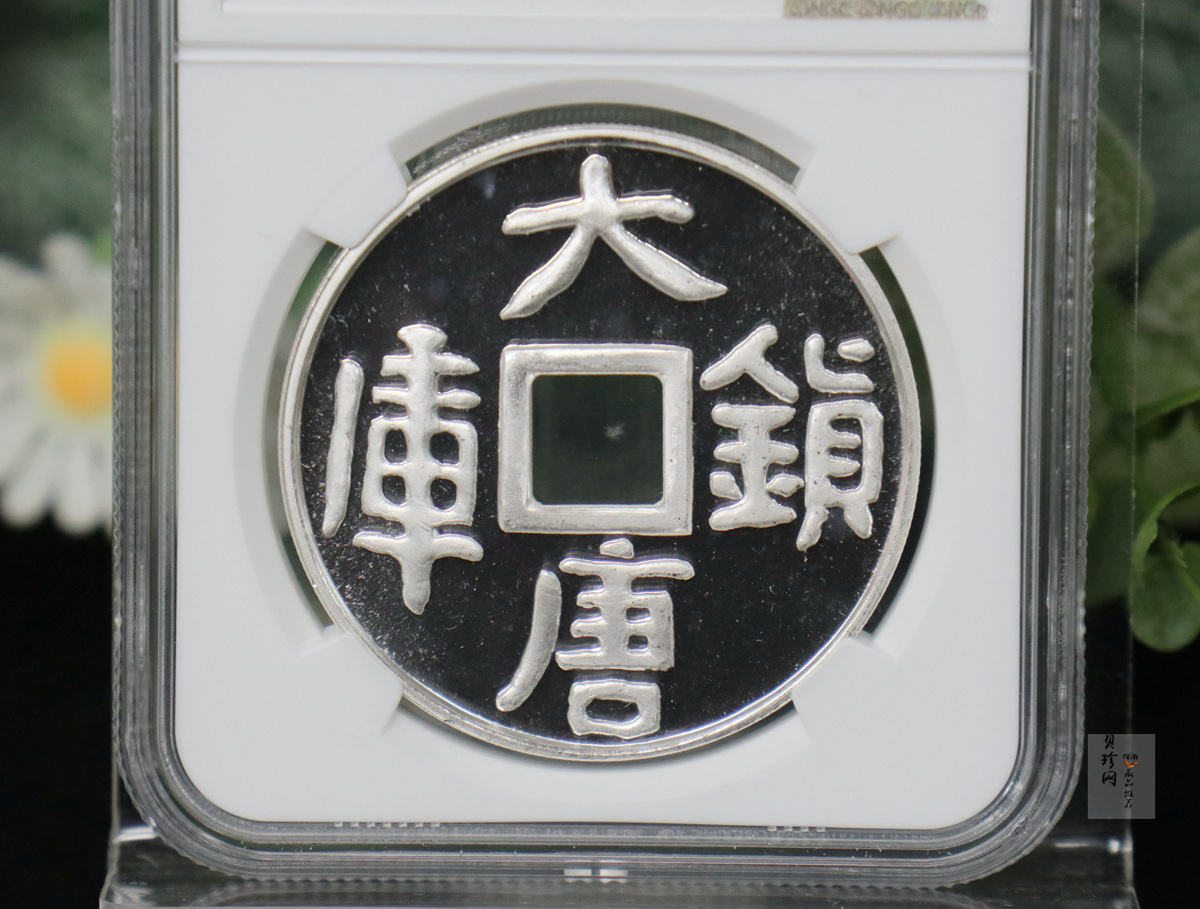 【988050】1998年大唐镇库方孔1盎司普制银币