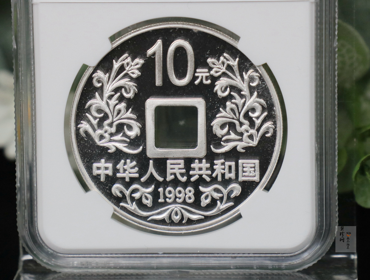 【988050】1998年大唐镇库方孔1盎司普制银币
