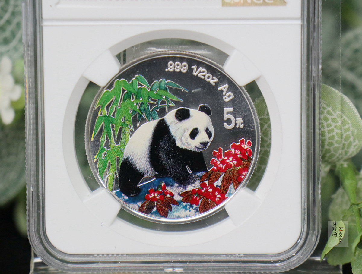 【970110】1997版熊猫金银铂及双金属纪念币1/2盎司彩色精制银币