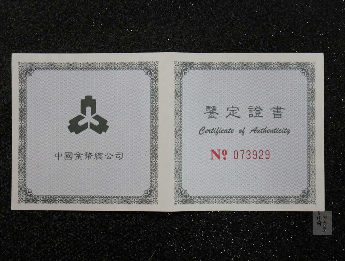 【970110】1997版熊猫金银铂及双金属纪念币1/2盎司彩色精制银币