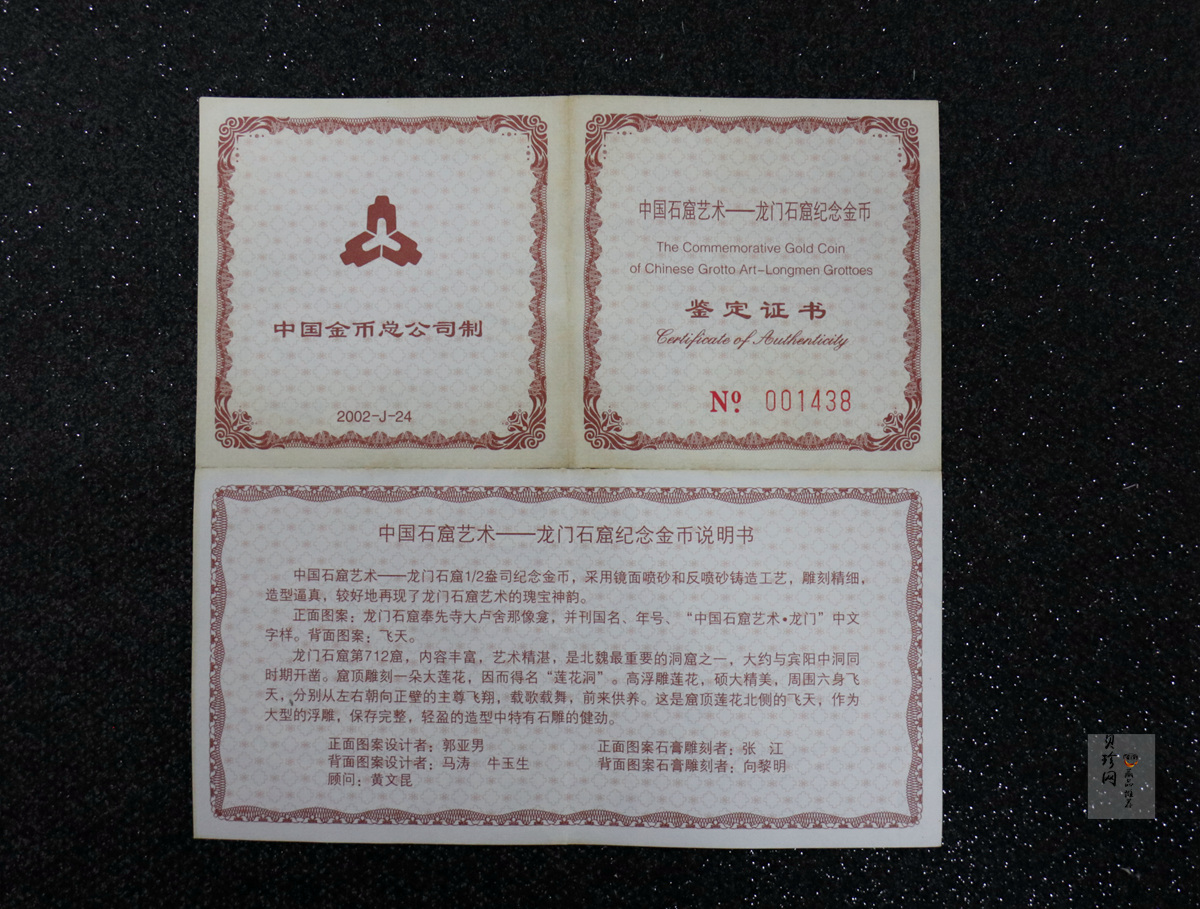 【020502】2002年中国石窟艺术（龙门）金银纪念币-飞天图1/2盎司精制金币