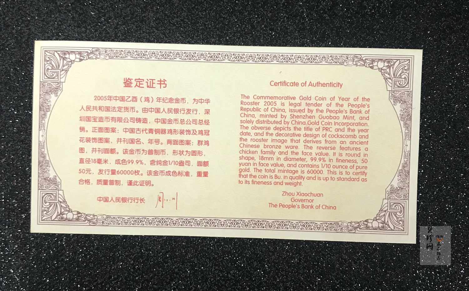 【050206】2005年乙酉鸡年生肖1/10盎司普制金币