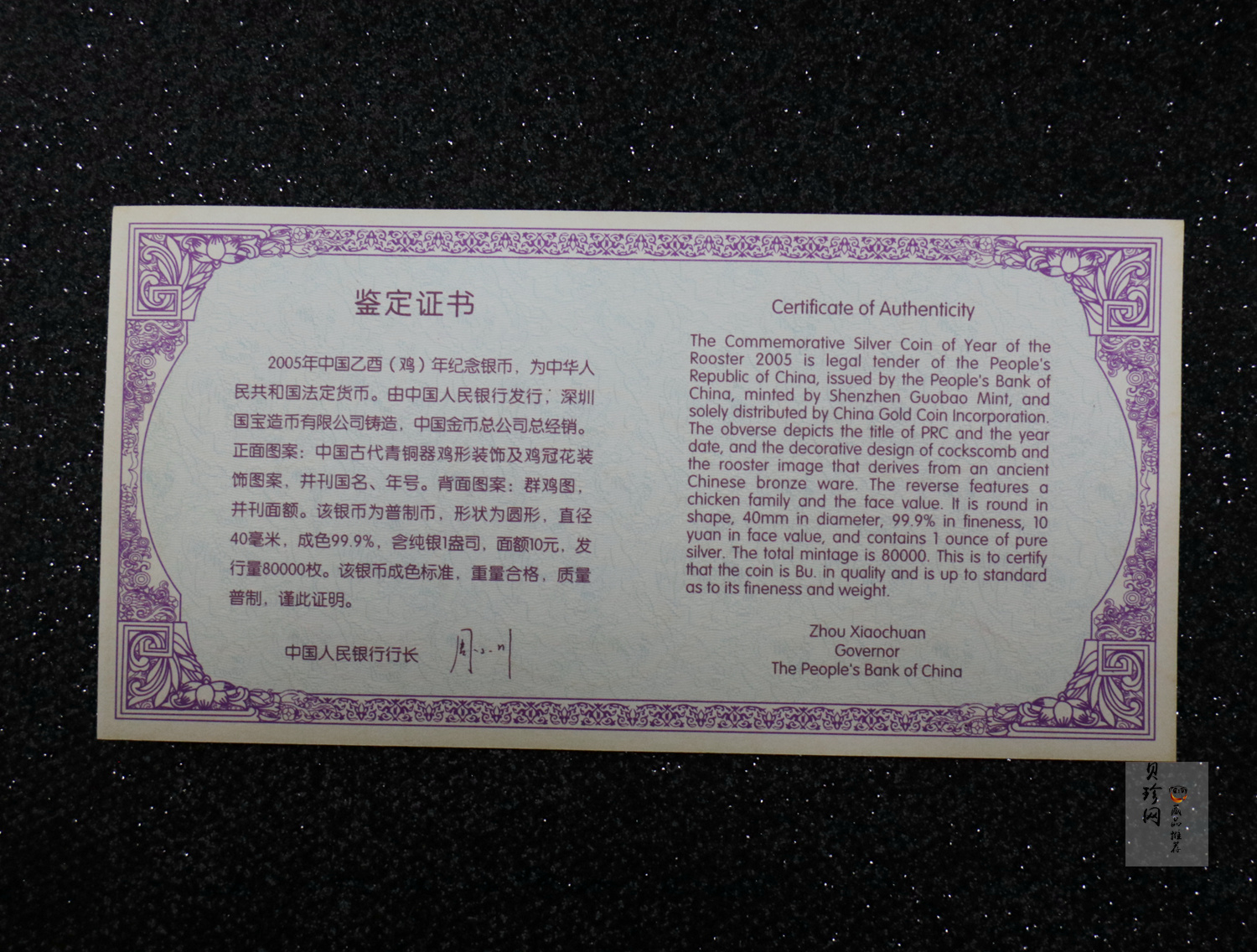 【050211】2005年乙酉鸡年生肖1盎司普制银币